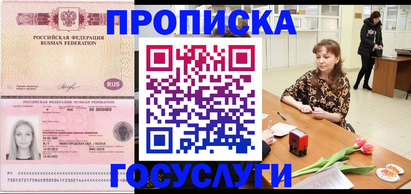 прописка для работы в Обояни