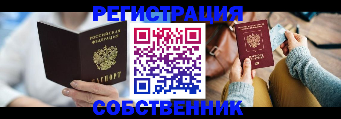 купить прописку в Обояни